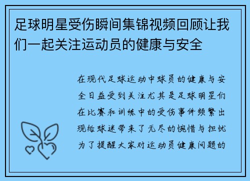 足球明星受伤瞬间集锦视频回顾让我们一起关注运动员的健康与安全